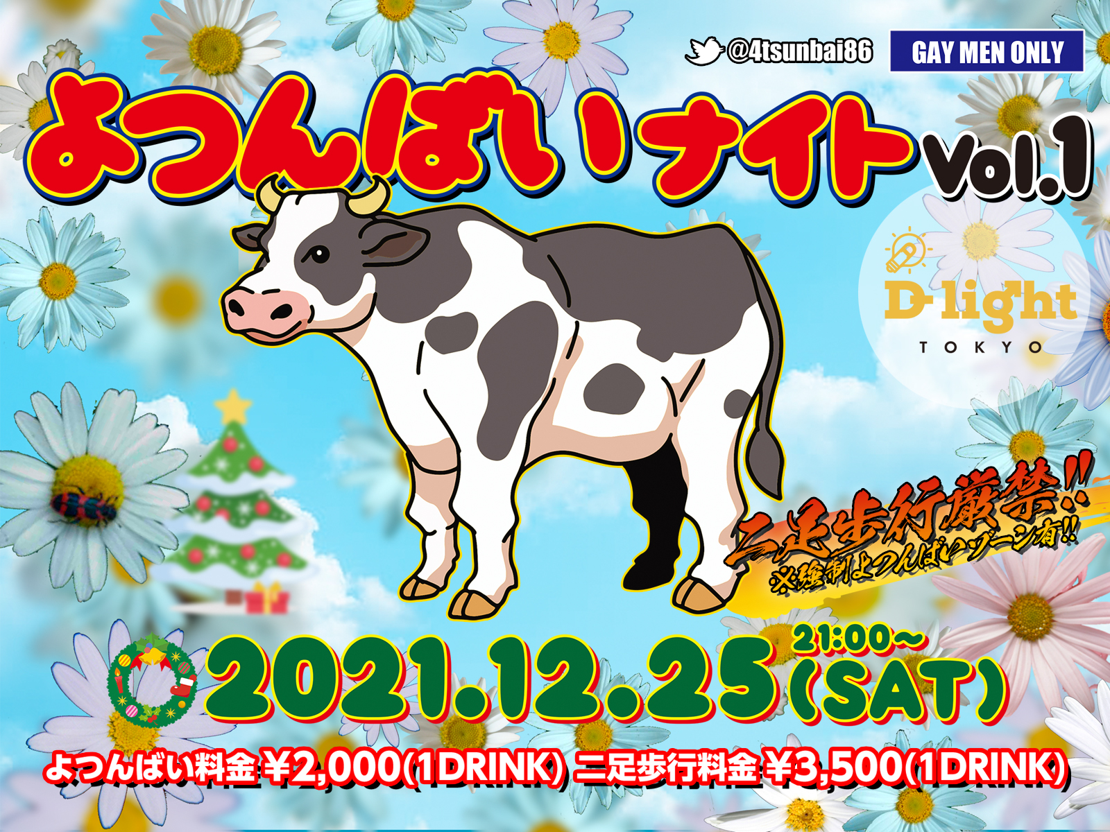 よつんばいナイト　2021年12月25日(SAT)21時OPEN