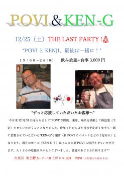 クリスマスPOVI＆KEN-Gラストパーティー 1076x1522 131.6kb
