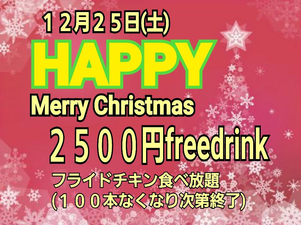 HAPPYでクリスマス