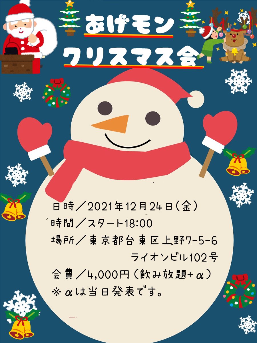 クリスマス会