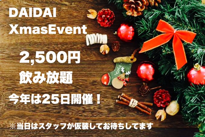 XmasEvent