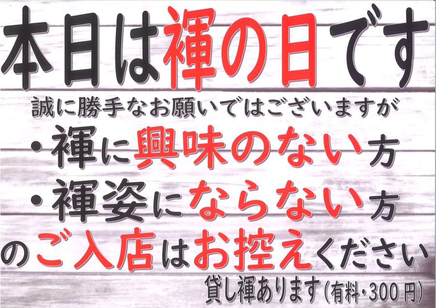 毎週火曜日は『褌の日』