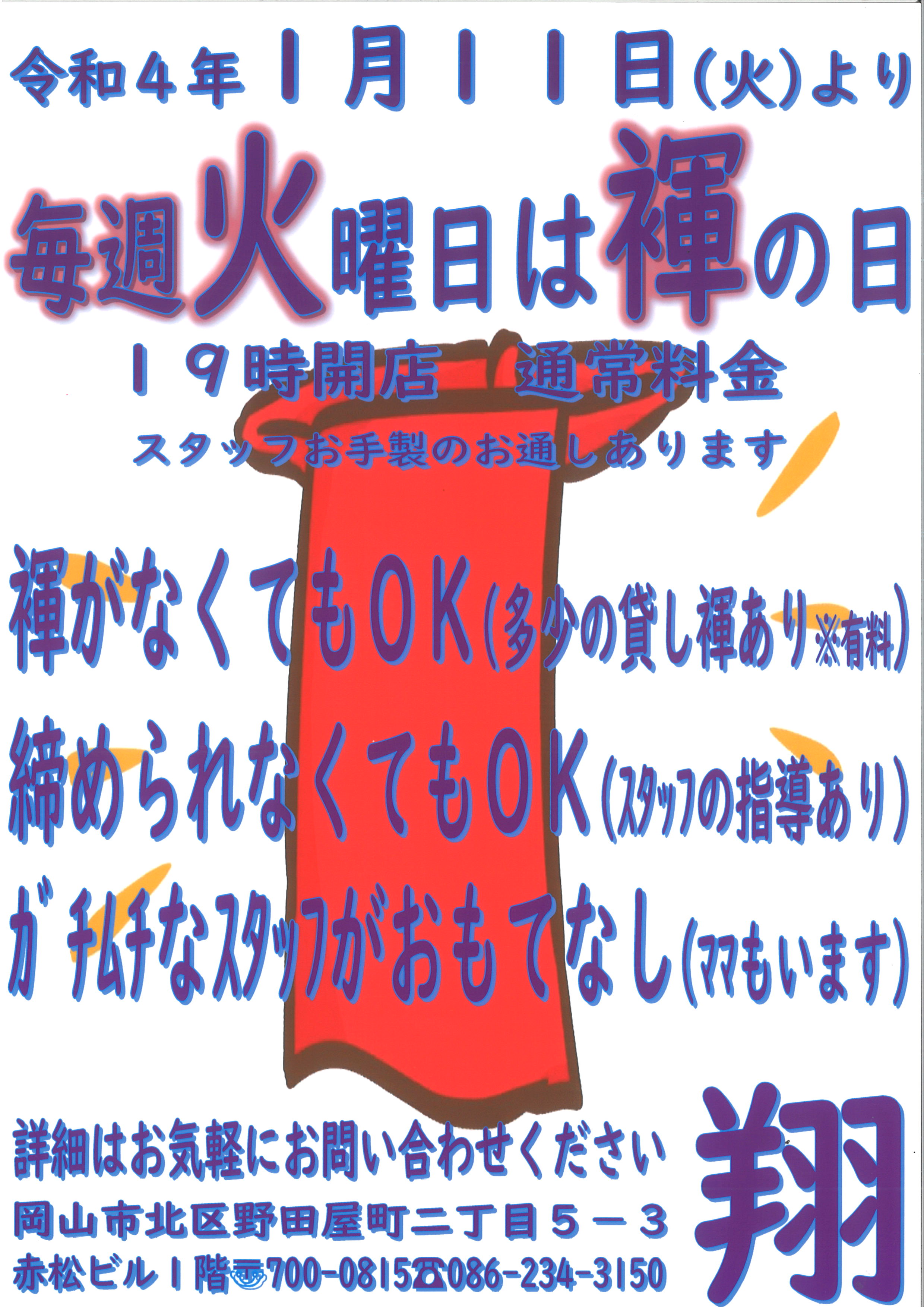 毎週火曜日は『褌の日』