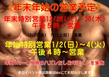 年末年始の営業予定 4093x2894 1011.5kb