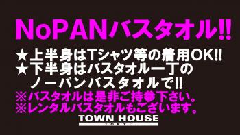 ［９モンハウストウキョー］ ９モンスタースペシャルウィーク!!　 ノーパンバスタオル ＮＯＰＡＮーＢＡＴＨＴＯＷＥＬ 1280x720 157.9kb