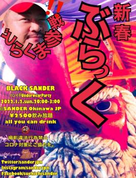 新春ぶらっく(BLACK SANDER)  - 1093x1426 423.8kb