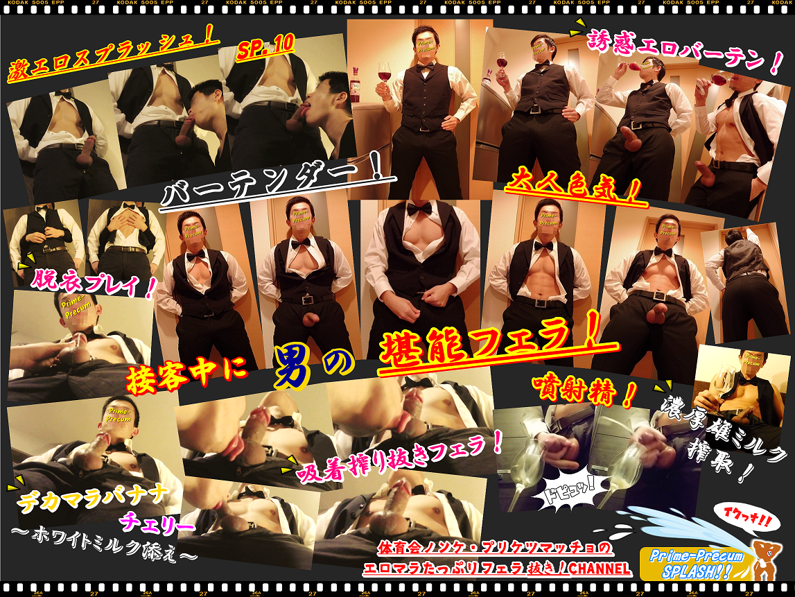 バーテンダー・接客中に男の堪能フェラ噴射！