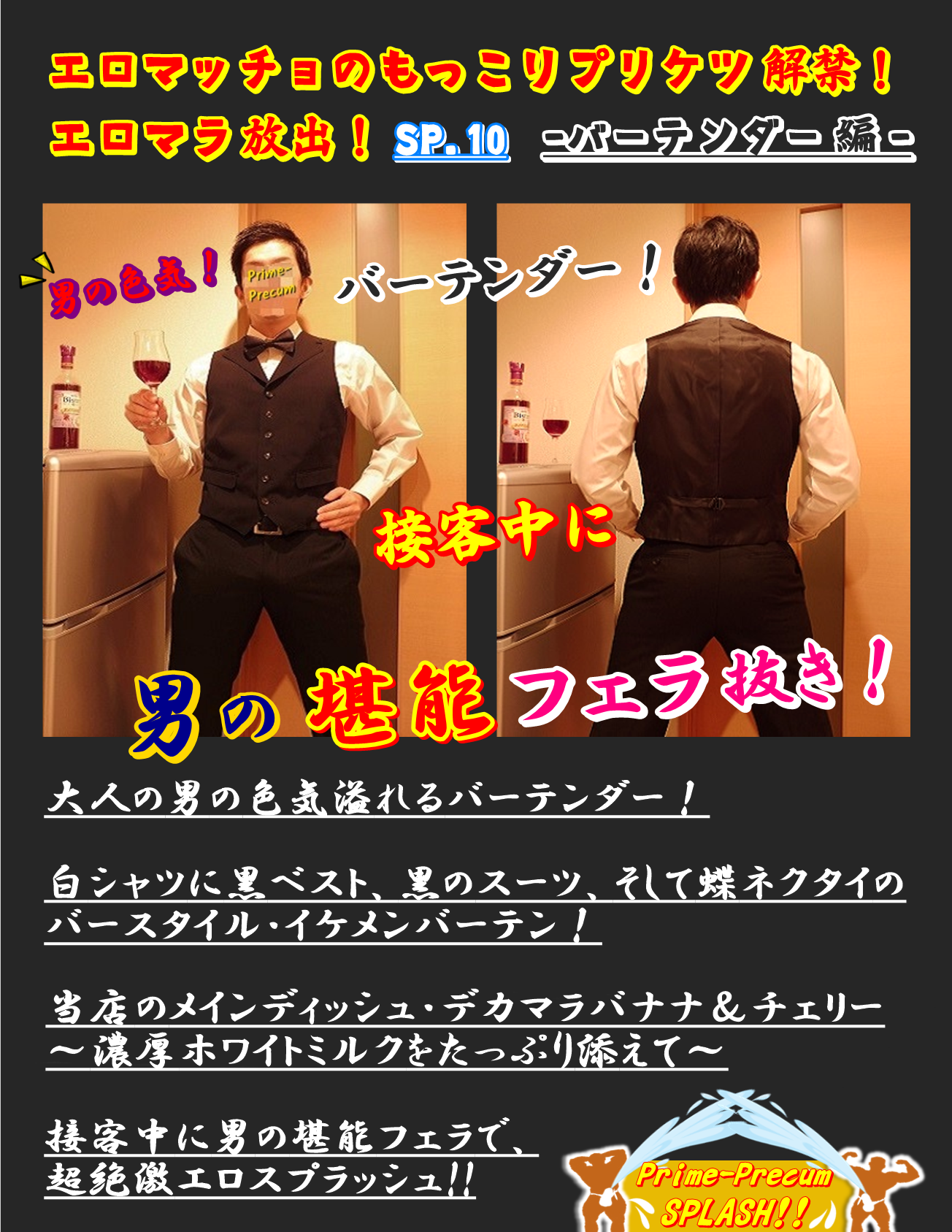 バーテンダー・接客中に男の堪能フェラ噴射！