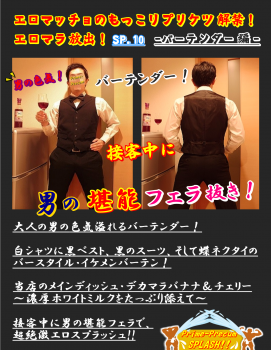 バーテンダー・接客中に男の堪能フェラ噴射！ 1304x1687 1750.7kb