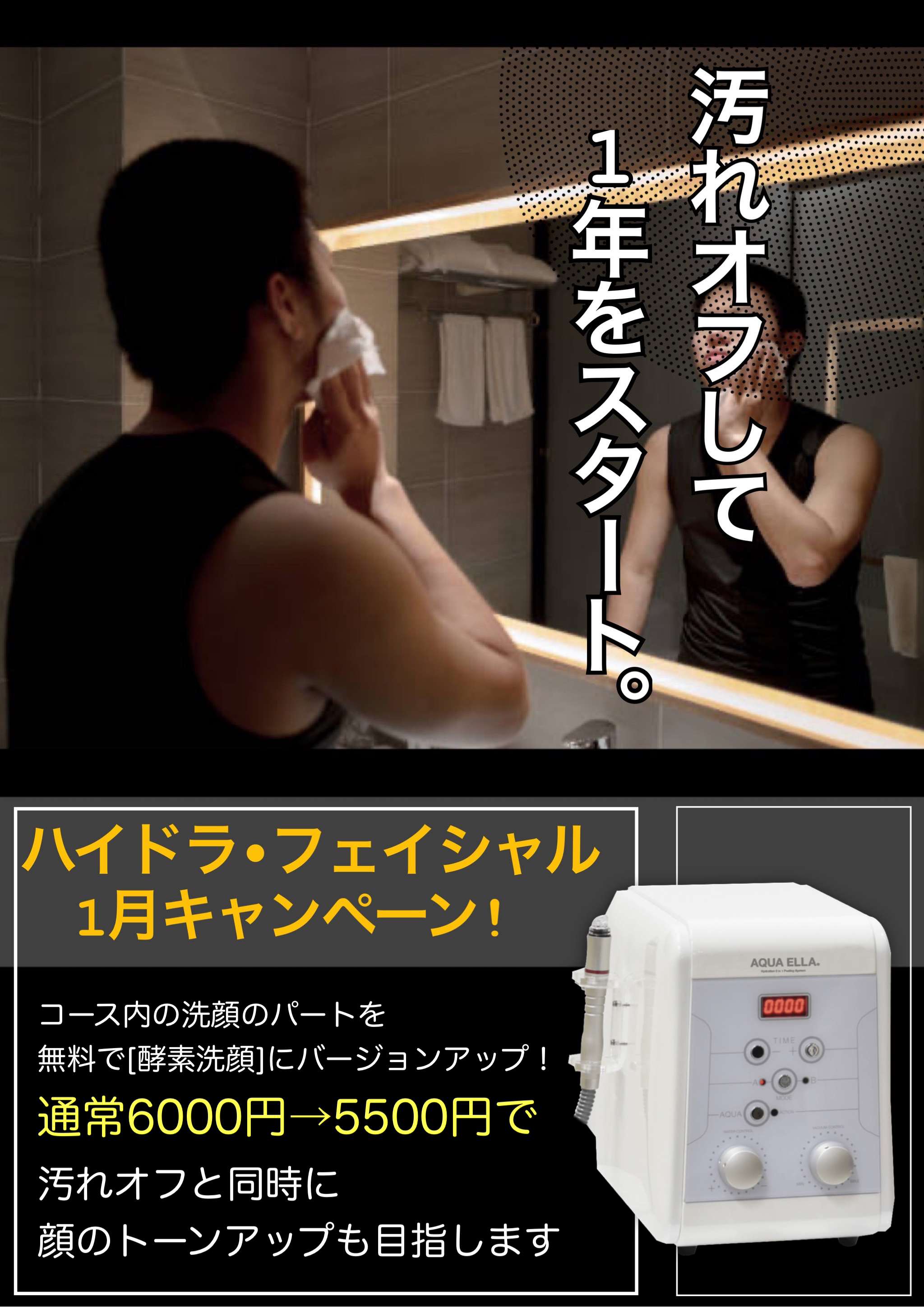 [大阪]汚れをオフして一年をスタート！　🎍元旦から営業