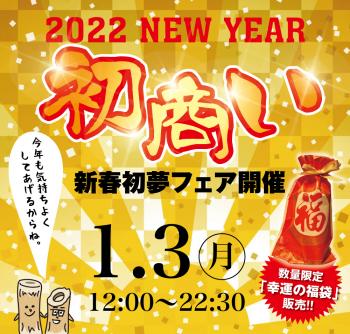 1/3（月）は「ちくわ 幸運の福袋」を販売いたします 1000x955 727.2kb