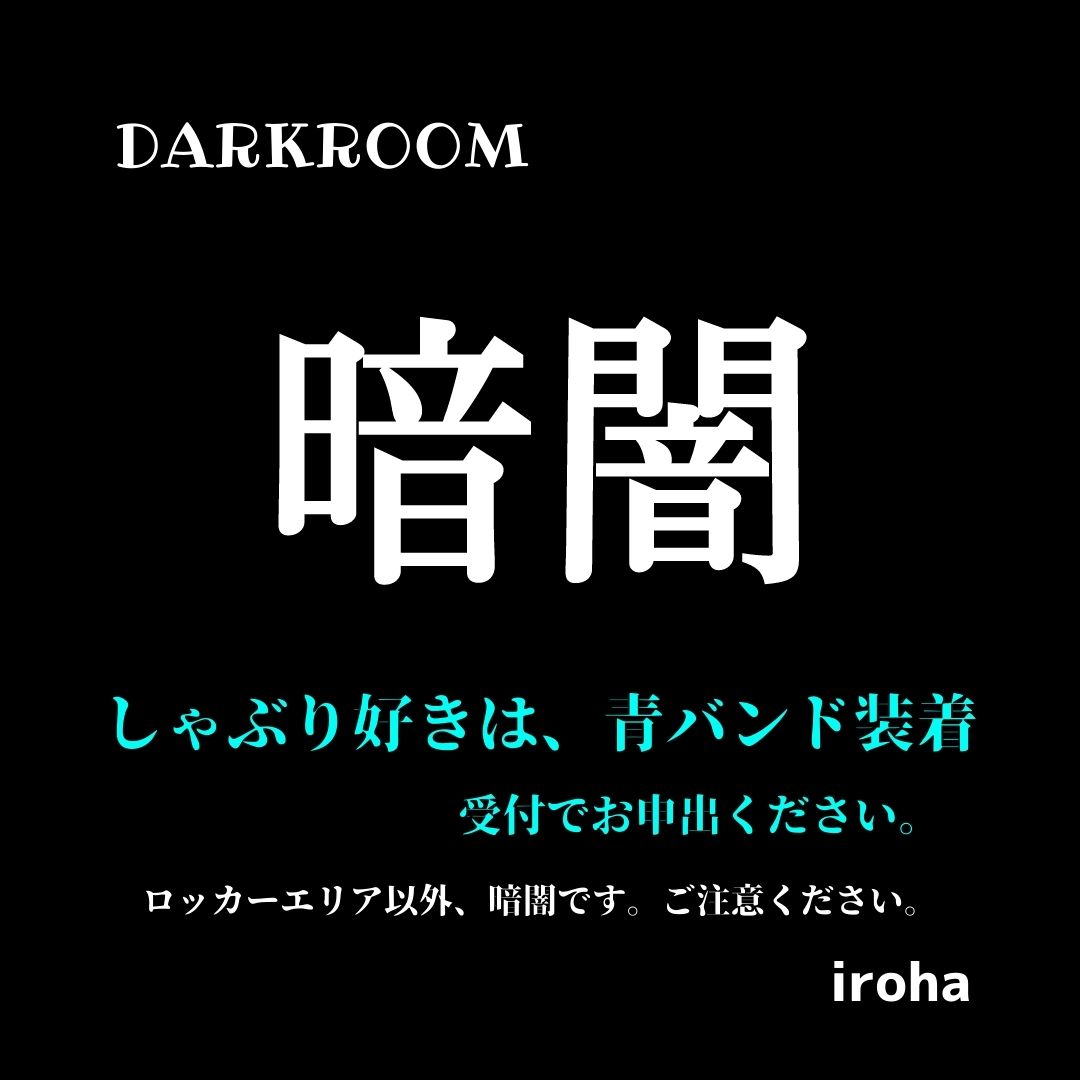 1/10(月)DARKROOM