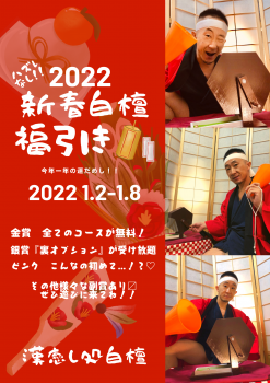 【１週間限定‼️】白檀お正月スペシャルのお知らせ 1414x2000 2486.9kb