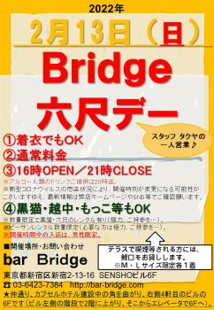 Bridge 六尺デー　2022年2月開催  - 720x1040 231.6kb