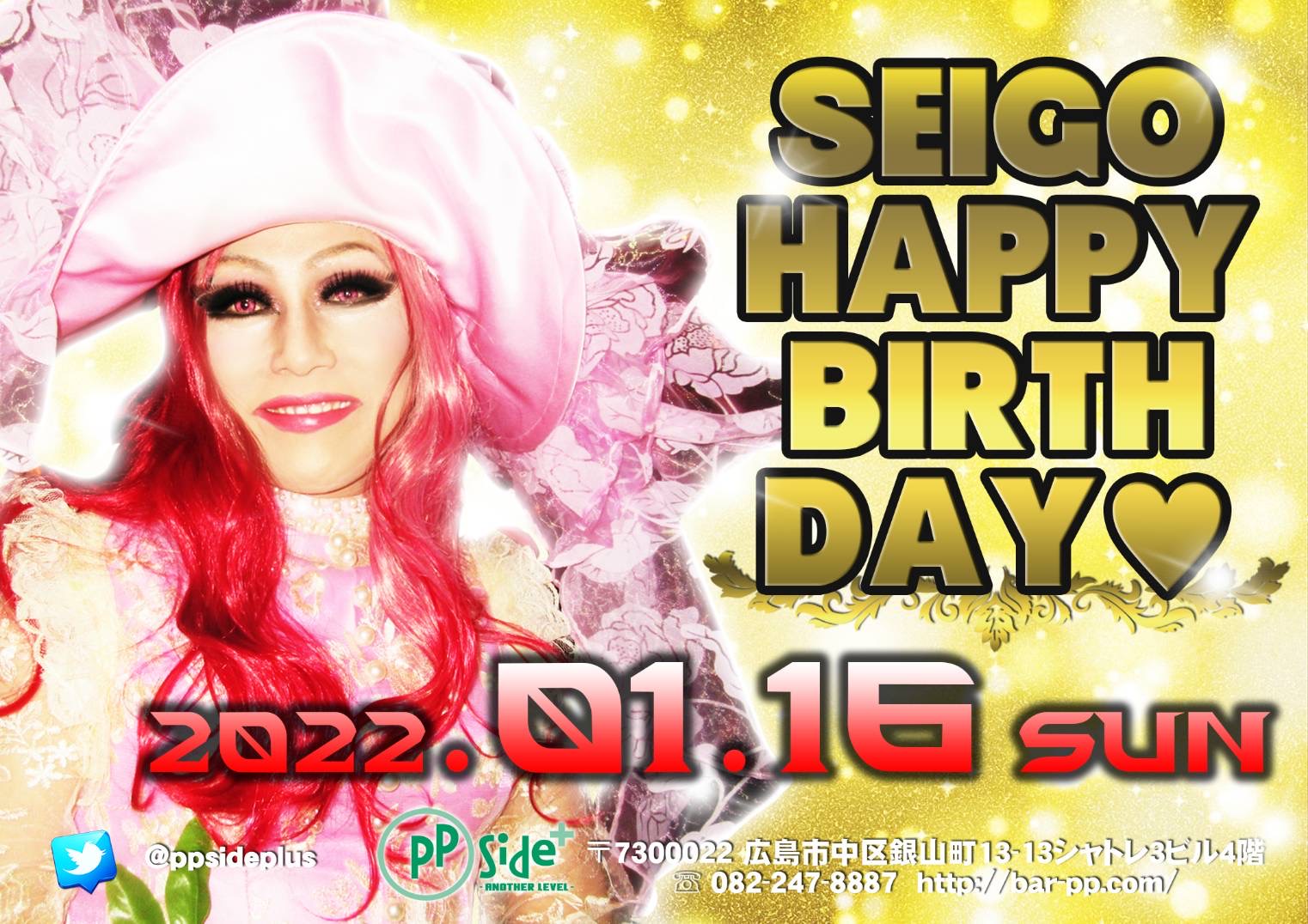 【pPside＋】1/16(日)SEIGO birthdayparty🎉