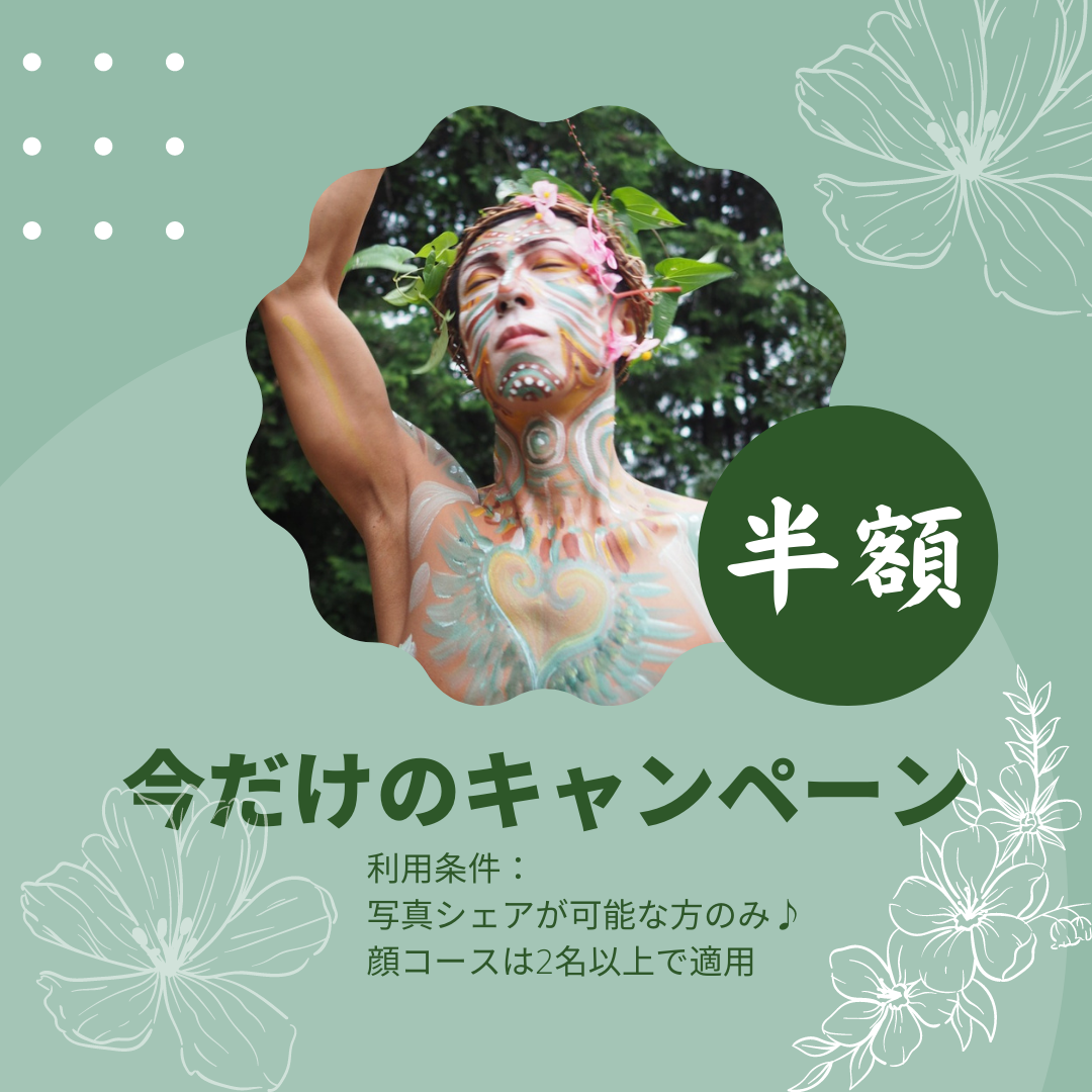 ボディペイント半額キャンペーン中！　8～10日は熊谷スタジオに宿泊OK！