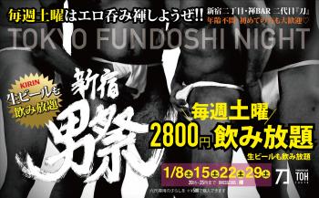 ＼毎週土曜は新宿２丁目で褌エロ呑み／『新宿男祭』生ビールも飲めて2800円飲み放題  - 2000x1241 1352.8kb