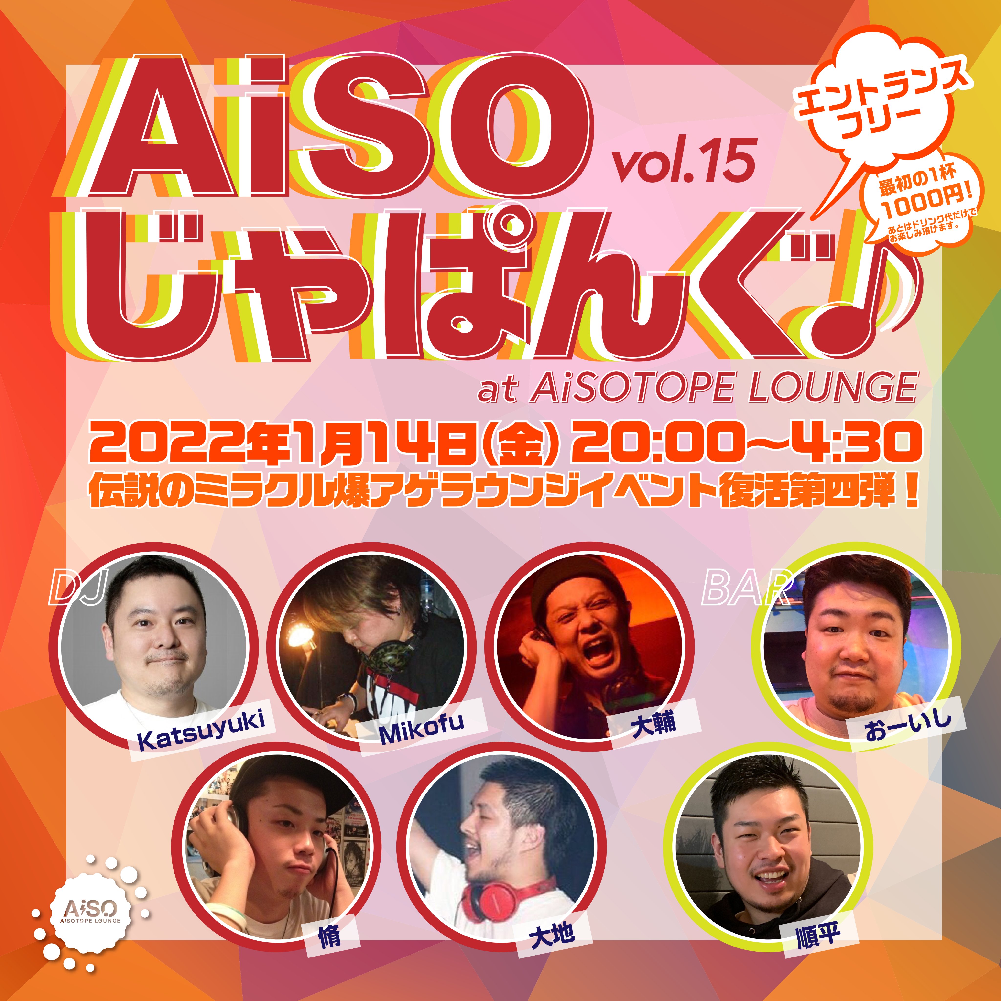 AiSOじゃぱんぐ♪ vol.15