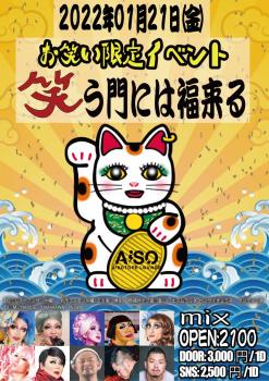 笑う門には福来たる / 俄然!! えいべっくす 842x1191 167kb