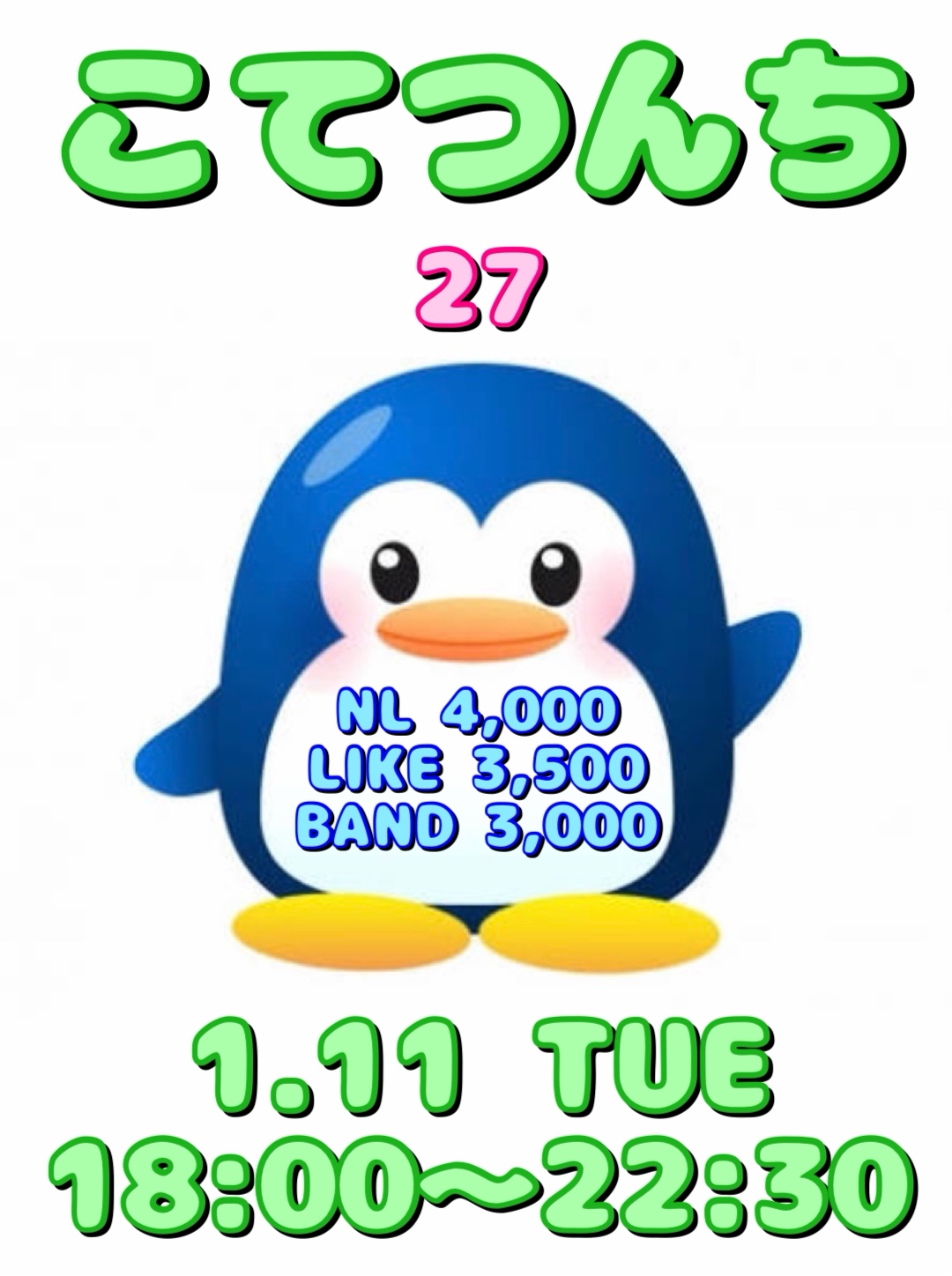 こてつんち 27話