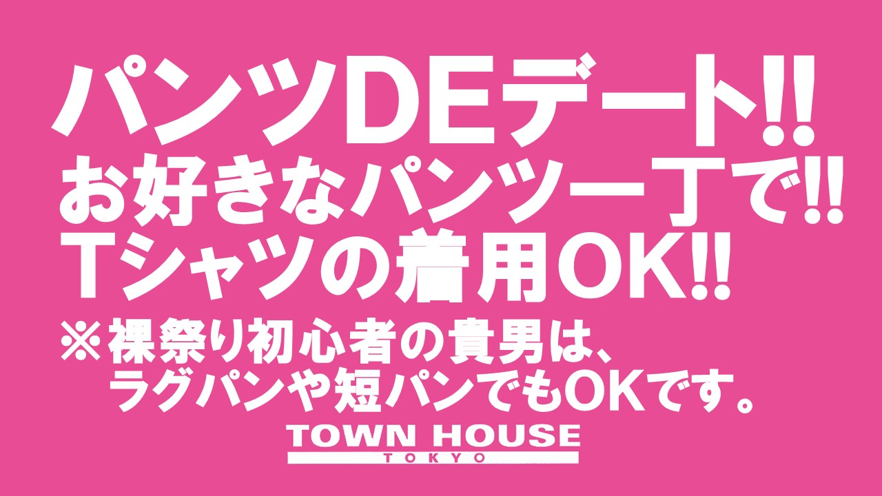 パンツＤＥデート!!