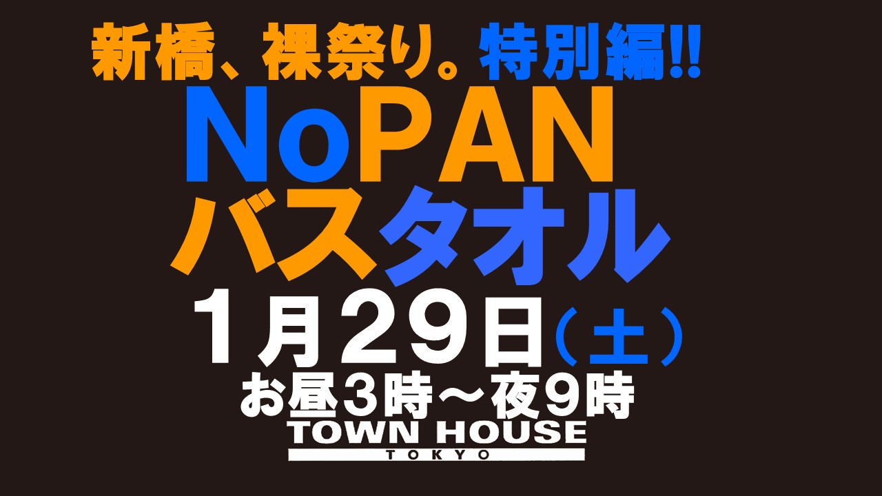 ノーパンバスタオル ＮＯＰＡＮーＢＡＴＨＴＯＷＥＬ