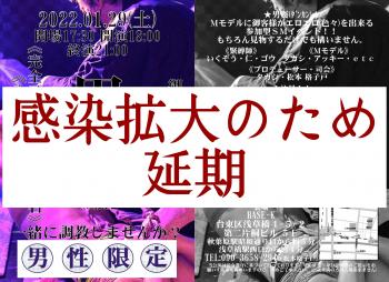 エロSMイベント男姦(ダンカン)vol１２延期 2204x1601 1902.5kb