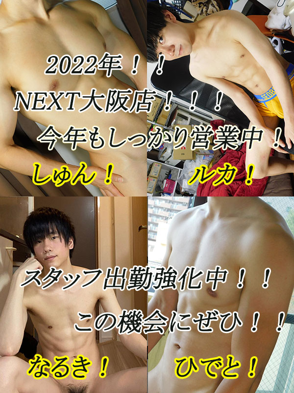 ＮＥＸＴ大阪店！！