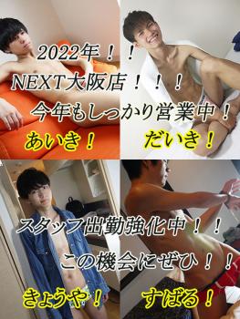 ＮＥＸＴ大阪店！！ 600x800 188.8kb