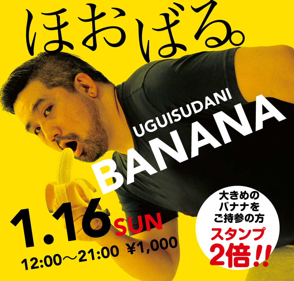1/16（日）は「ほおばるバナナ」を開催