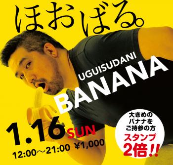 1/16（日）は「ほおばるバナナ」を開催 1000x955 576.7kb