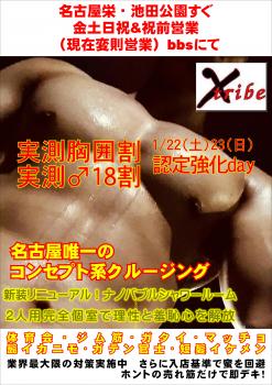 実測胸囲割・実測♂18割・認定強化day  - 2894x4093 1245kb