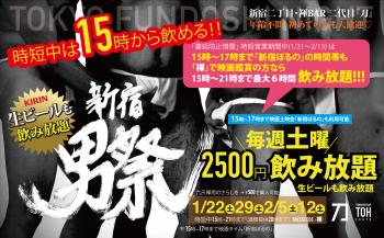 ＼時短中(土)は15時から褌で2500円飲み放題／映画も観れて！生ビールも飲めて！この価格衝撃！！  - 2000x1241 1572.1kb