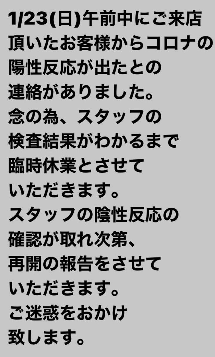 臨時休業のおしらせ