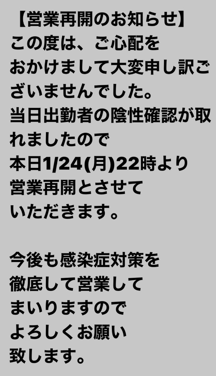 営業再開のおしらせ