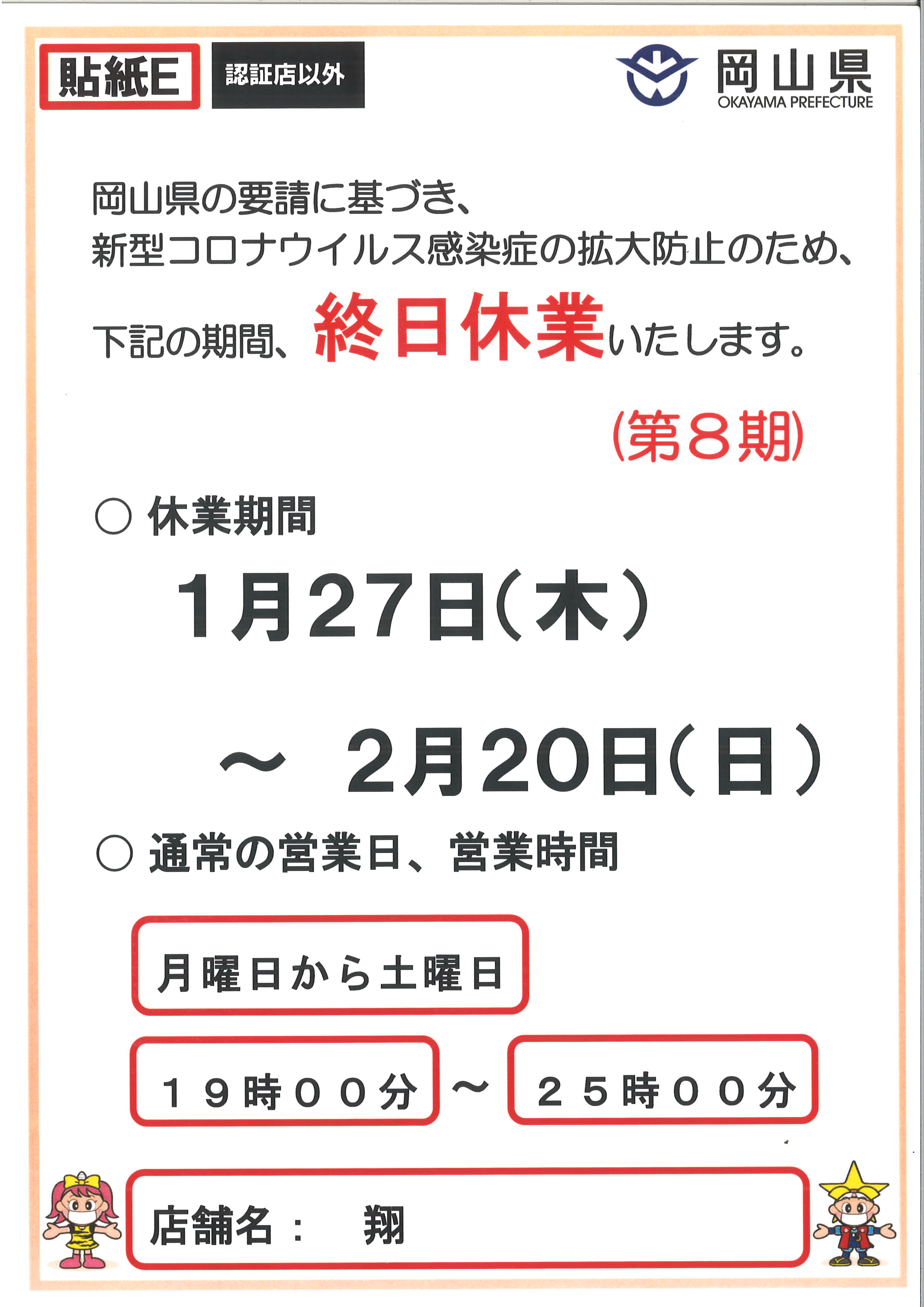 臨時休業のお知らせ