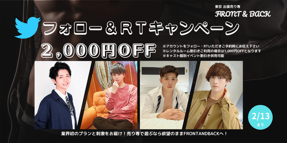 フォロー＆ＲＴイベント