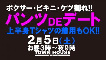 パンツＤＥデート!! 新橋、裸祭り。〈スペシャル!!〉 1280x720 120.8kb