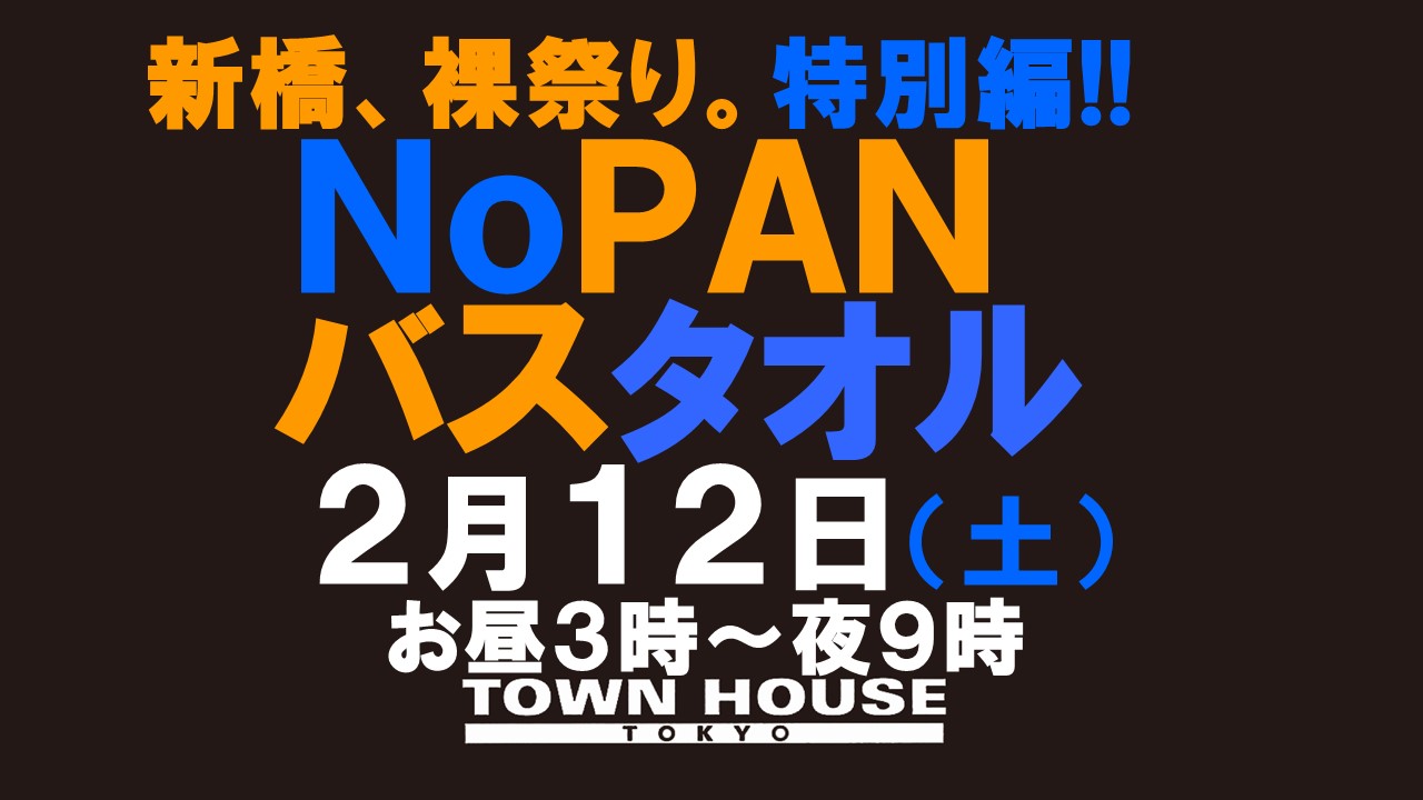 ノーパンバスタオル ＮＯＰＡＮーＢＡＴＨＴＯＷＥＬ