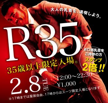 2/8（火）「R35・35歳以上限定入場企画」開催! 1000x955 739.6kb