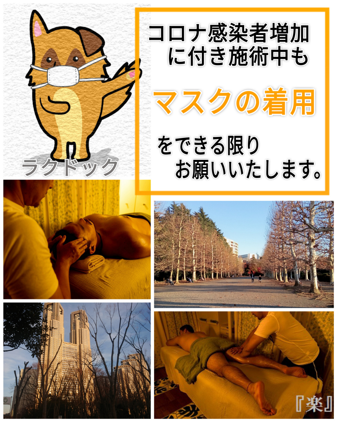 西新宿アロマオイルマッサージ『楽』