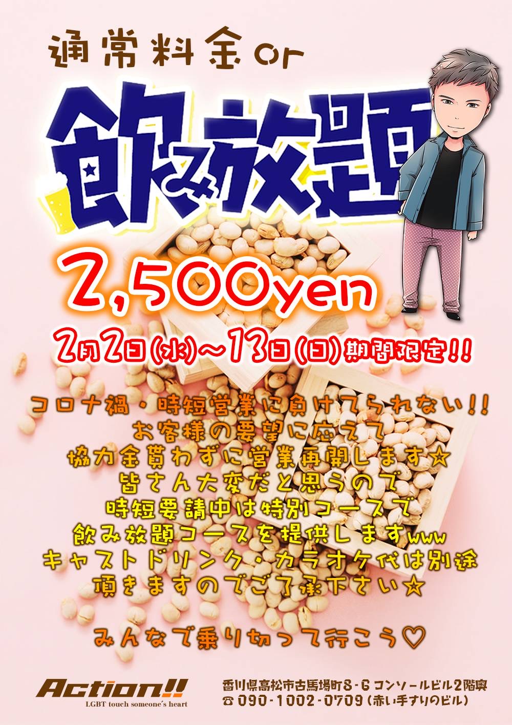 13日まで期間限定イベント