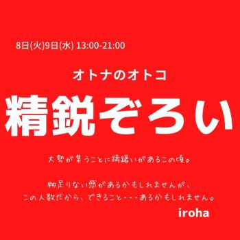 8日(火)9日(水) 今夜はヒ・ミ・ツでディープな時間 1080x1080 84.3kb