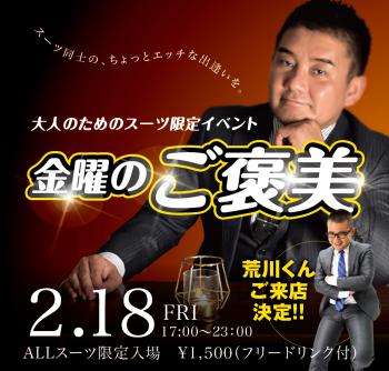 2/18(金)「金曜のご褒美」開催! 1000x955 526.5kb