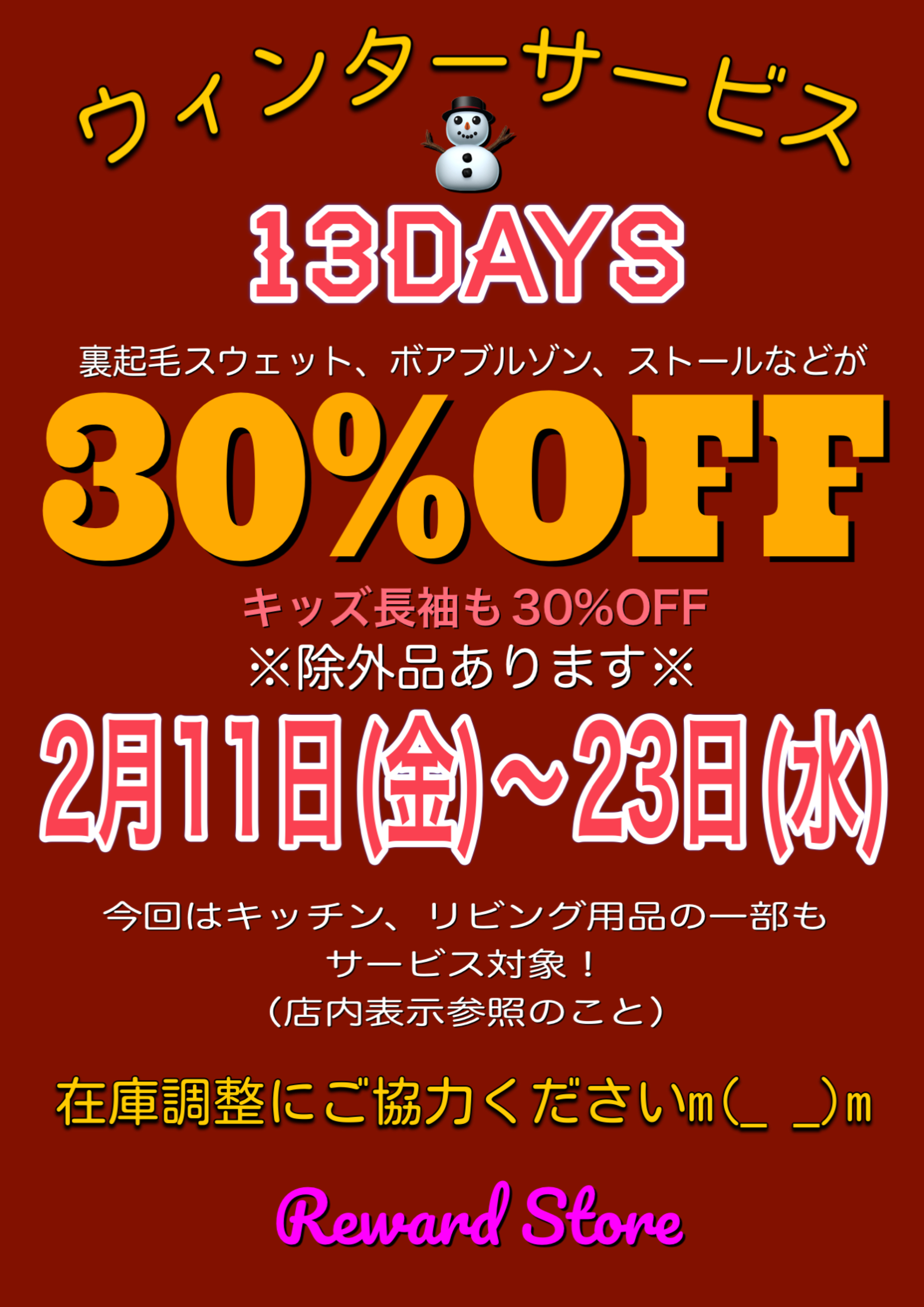 30%OFFサービス！！