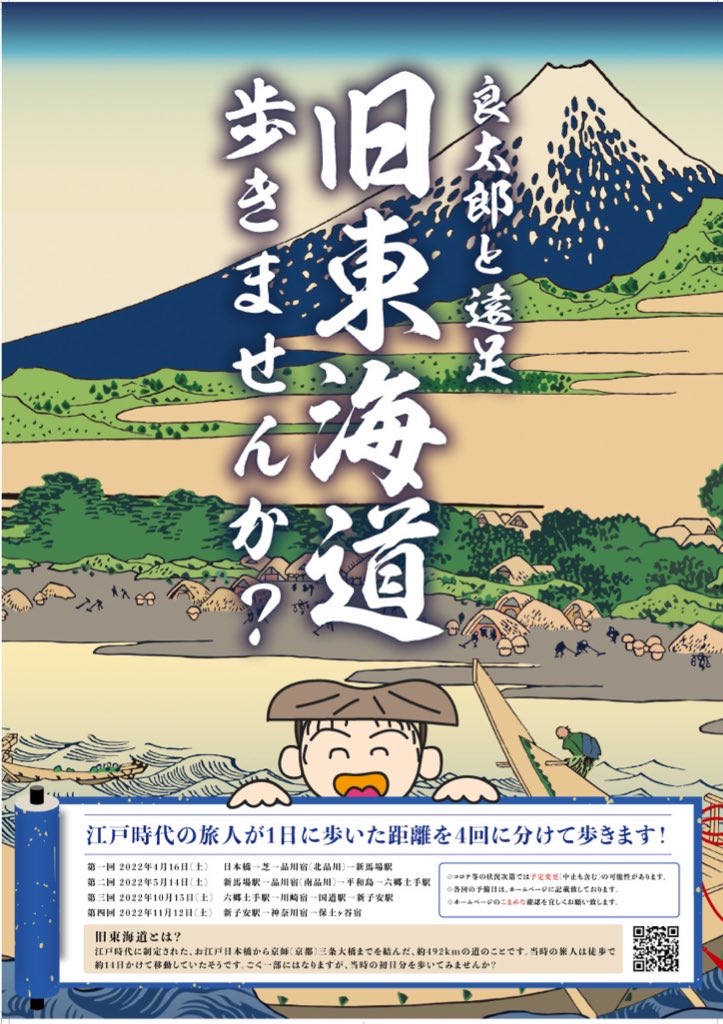 良太郎と遠足 (旧東海道を歩きませんか？)