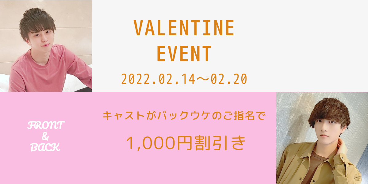 バレンタインイベント