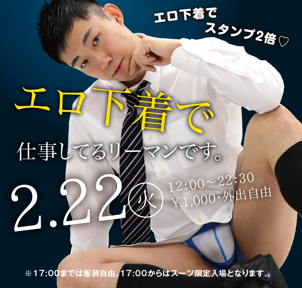 2/22（火）「エロ下着フェス」開催!