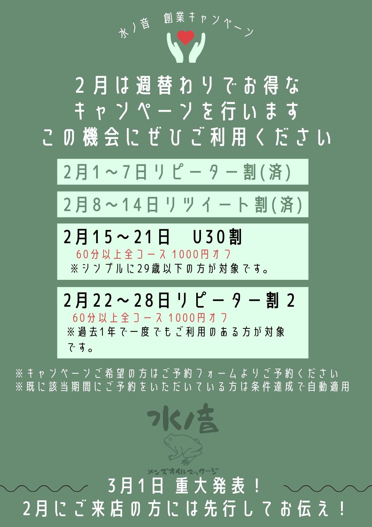 静岡ゲイマッサージ　創業キャンペーン