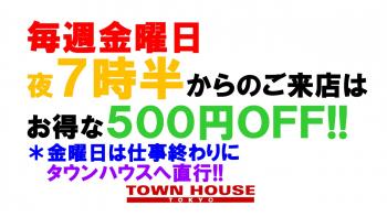 金曜日のタウンハウス 〈新橋リーマン会〉 新橋リーマンと一緒に乾杯!! 1280x720 137.5kb